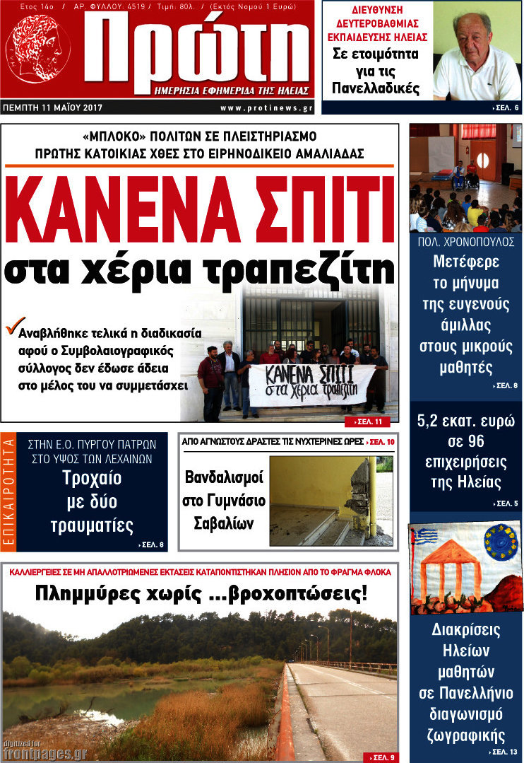 Πρώτη