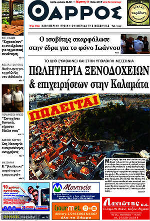 Πρωτοσέλιδο Θάρρος