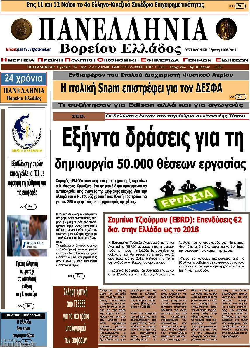 Πανελλήνια Β. Ελλάδος
