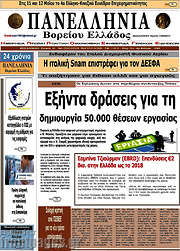 /Πανελλήνια Β. Ελλάδος