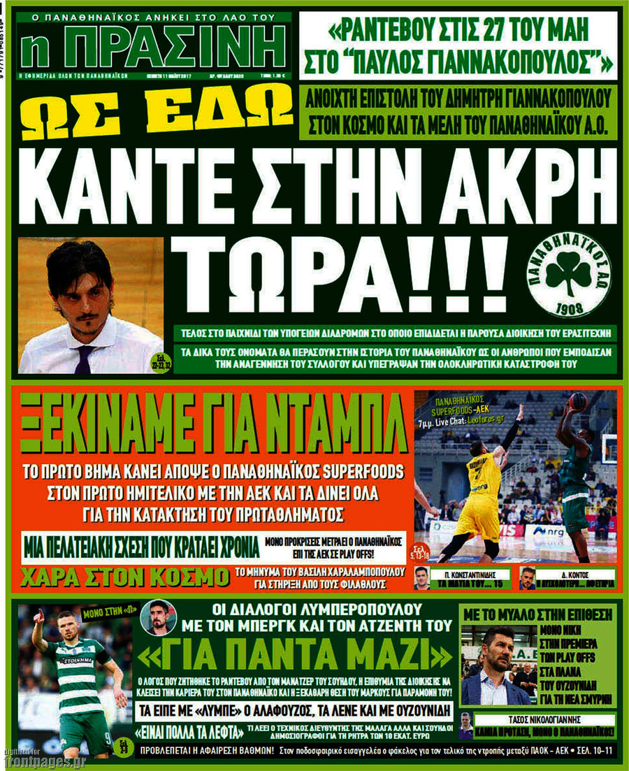 Η Πράσινη
