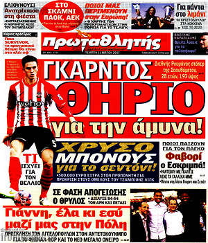 Πρωτοσέλιδο εφημερίδας Πρωταθλητής - protoselida