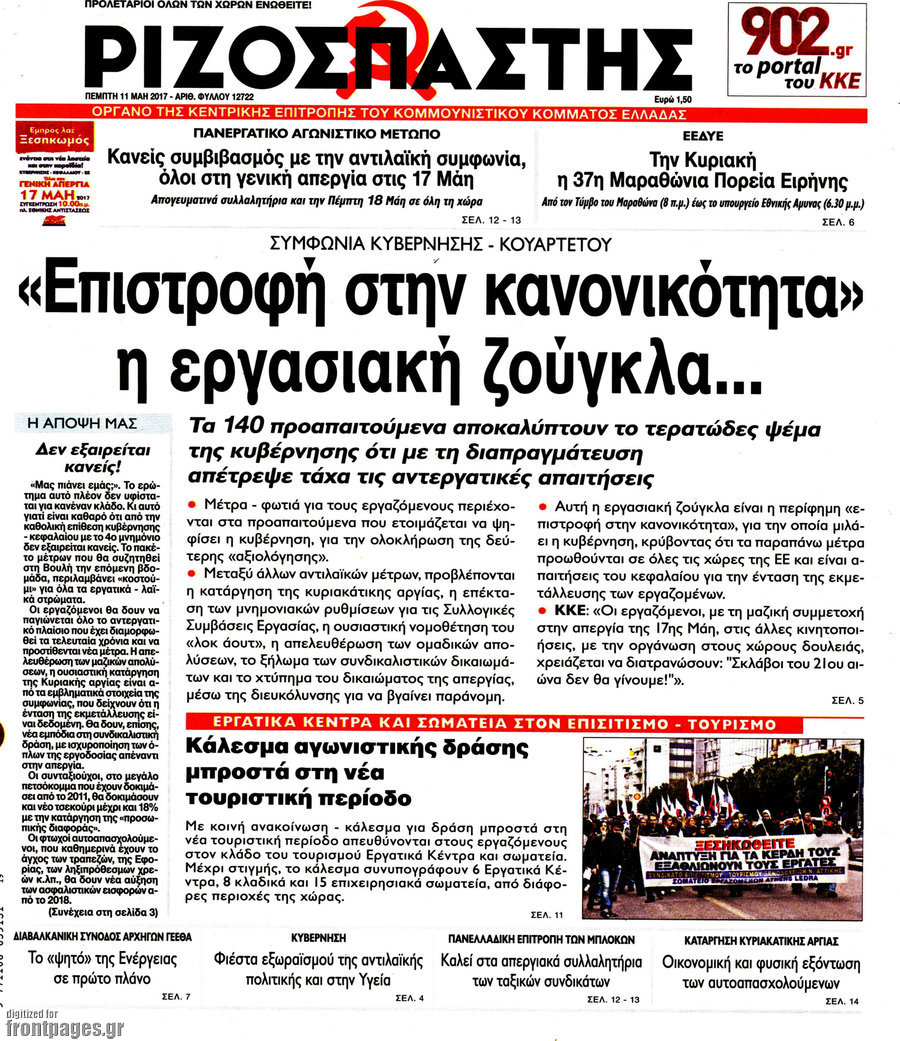 Ριζοσπάστης