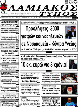 Πρωτοσέλιδο Λαμιακός Τύπος