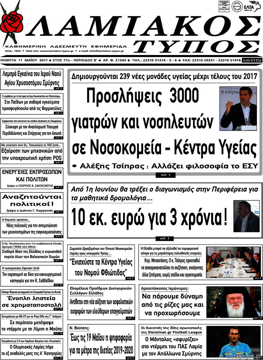 Λαμιακός Τύπος