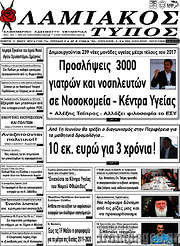 /Λαμιακός Τύπος