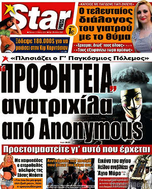 Πρωτοσέλιδο εφημερίδας Star press - protoselida