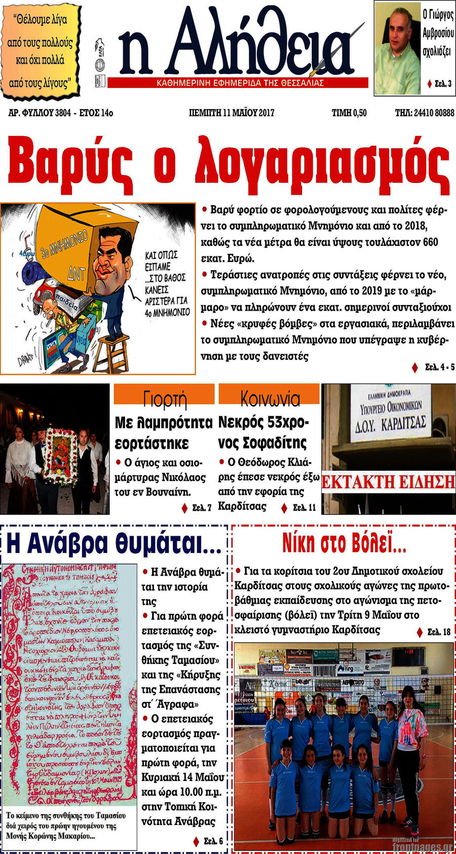 Η Αλήθεια