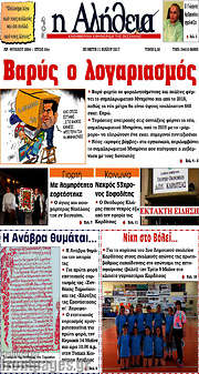 /Η Αλήθεια