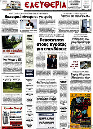 Πρωτοσέλιδο Ελευθερία
