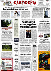 /Ελευθερία