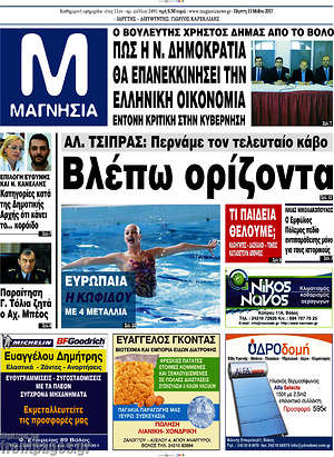 Πρωτοσέλιδο Μαγνησία