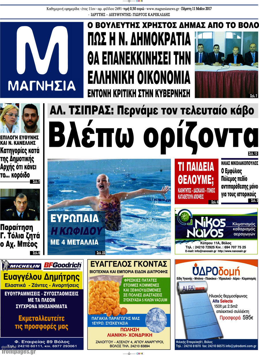 Μαγνησία