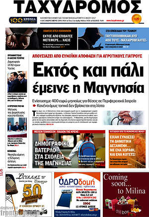 Πρωτοσέλιδο Ταχυδρόμος