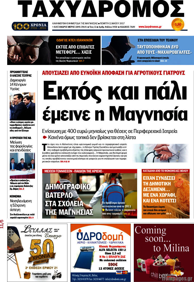 Ταχυδρόμος