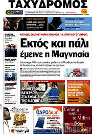 /Ταχυδρόμος
