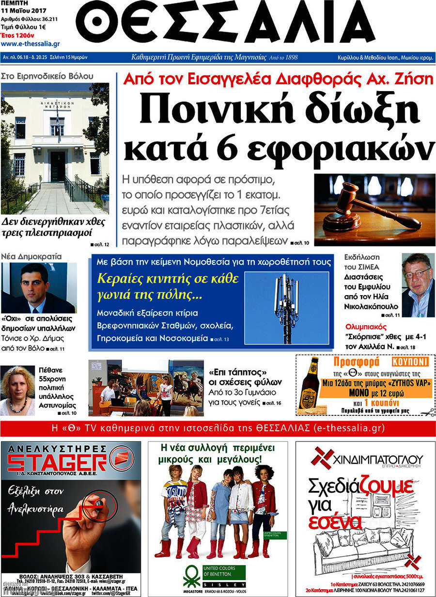 Θεσσαλία