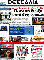 /Θεσσαλία