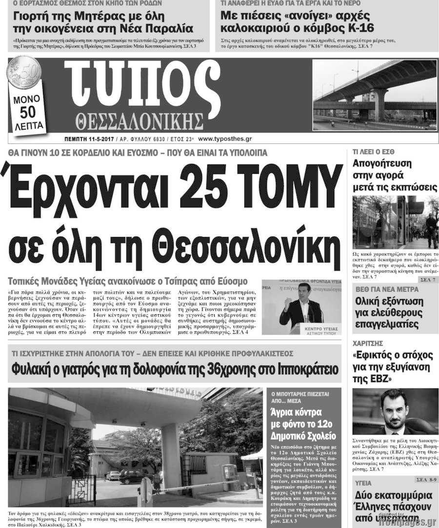 Τύπος Θεσσαλονίκης