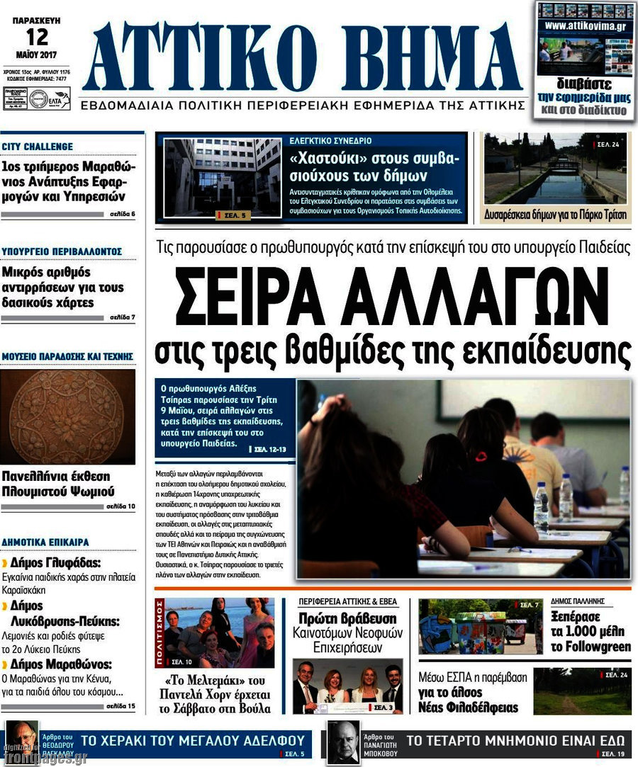 Αττικό Βήμα