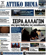 /Αττικό Βήμα