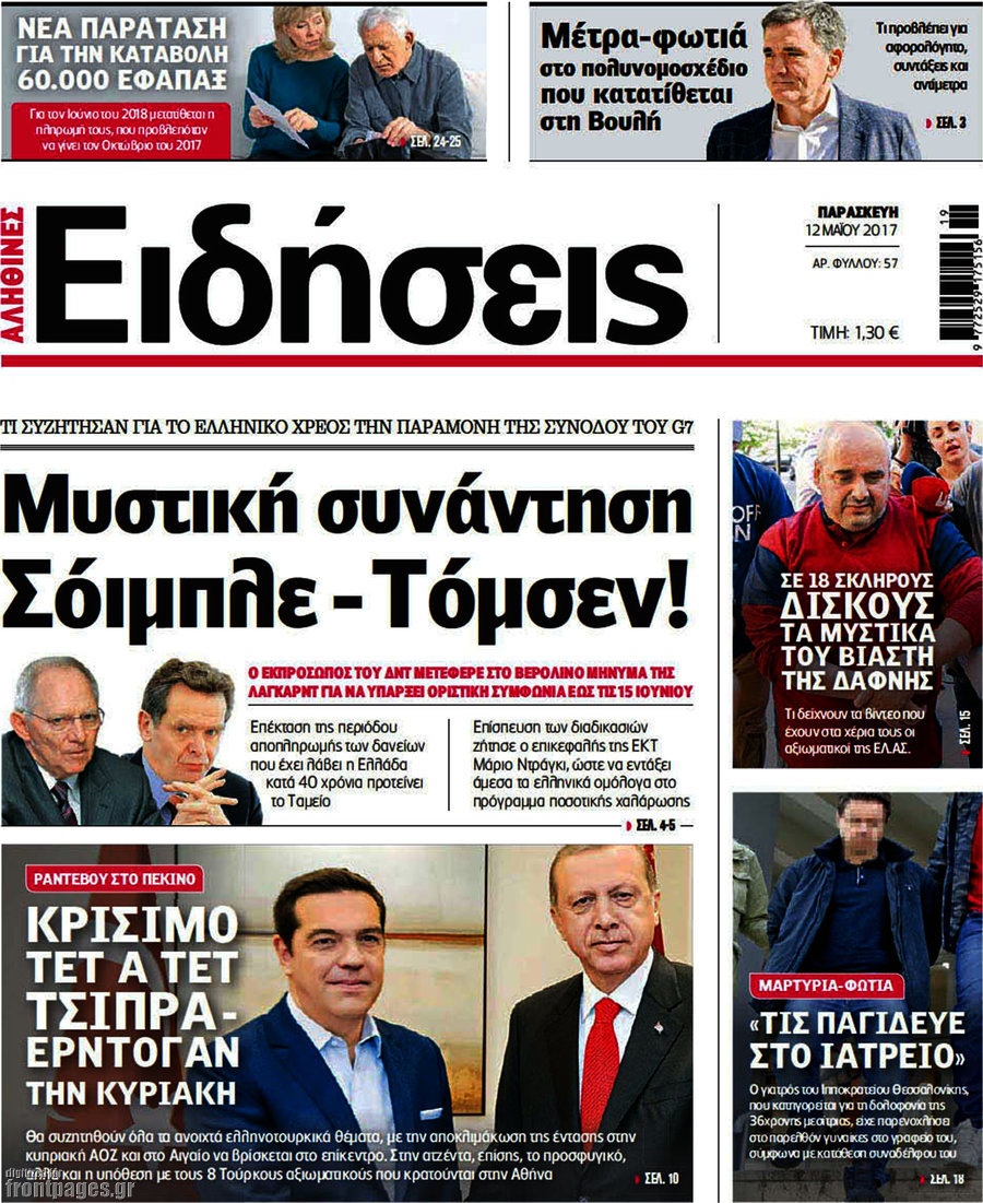 Ειδήσεις