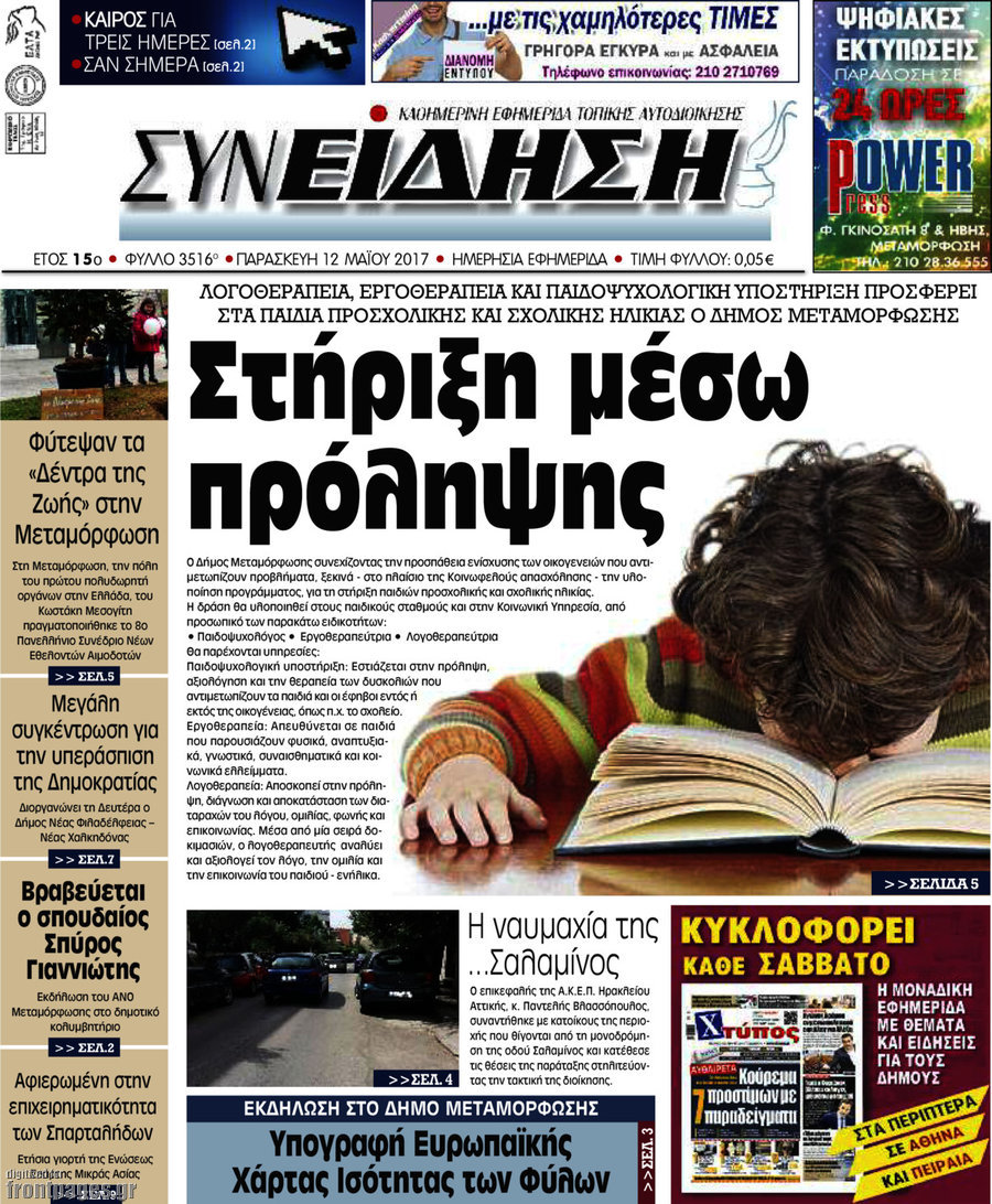 Συνείδηση