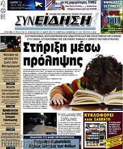 /Συνείδηση