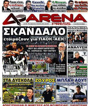 Πρωτοσέλιδο εφημερίδας Fair Play - protoselida