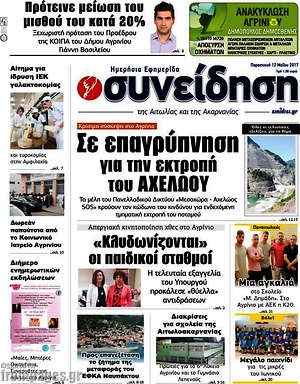 Πρωτοσέλιδο Συνείδηση