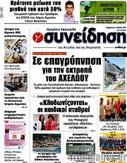 /Συνείδηση