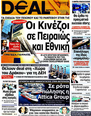Πρωτοσέλιδο Deal News