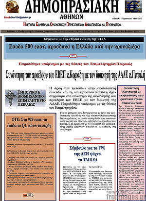 Πρωτοσέλιδο Δημοπρασιακή Αθηνών