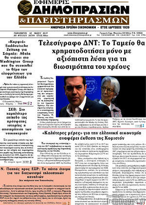 Πρωτοσέλιδο Εφημερίς Δημοπρασιών