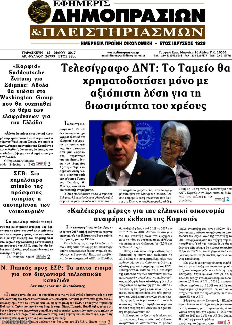 Εφημερίς Δημοπρασιών