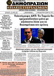 /Εφημερίς Δημοπρασιών