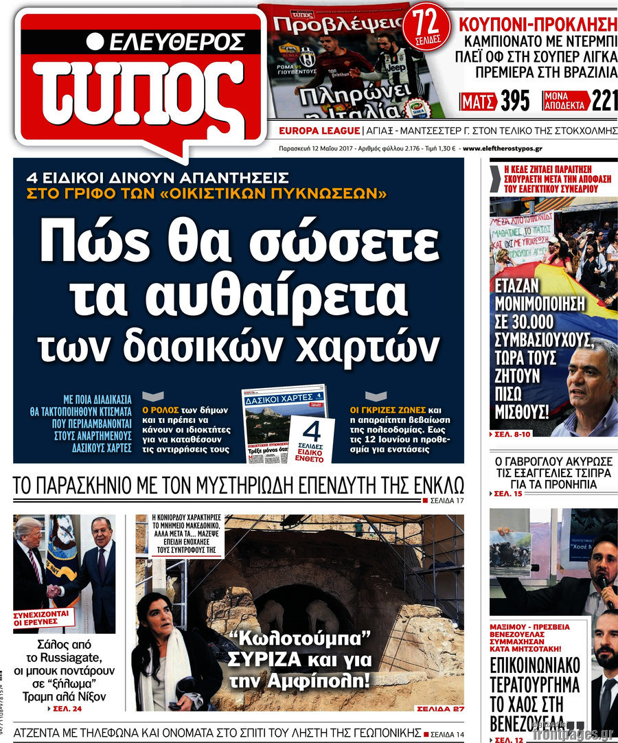 Ελεύθερος Τύπος