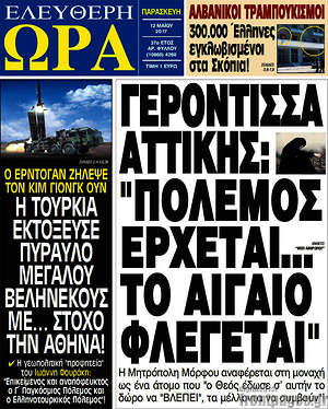 Πρωτοσέλιδο εφημερίδας Ελεύθερη ώρα - protoselida
