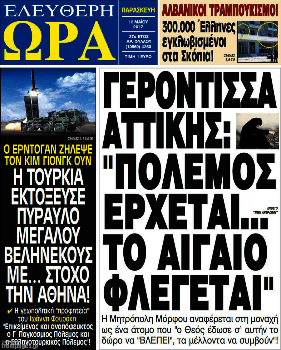 Ελεύθερη ώρα