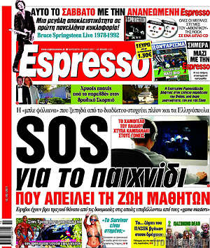 Espresso: Sos για το παιχνίδι που απειλεί τη ζωή μαθητών