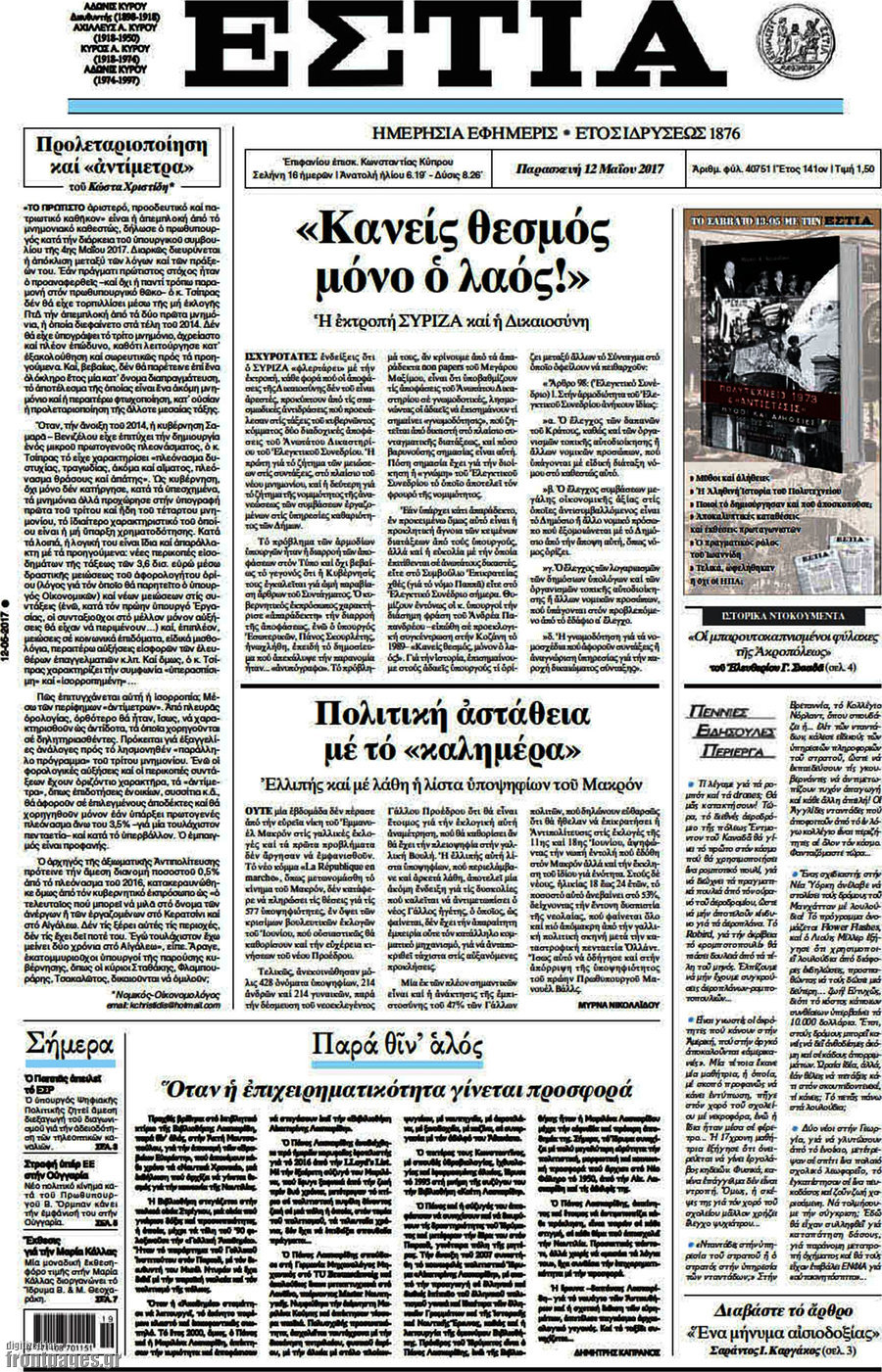 Εστία