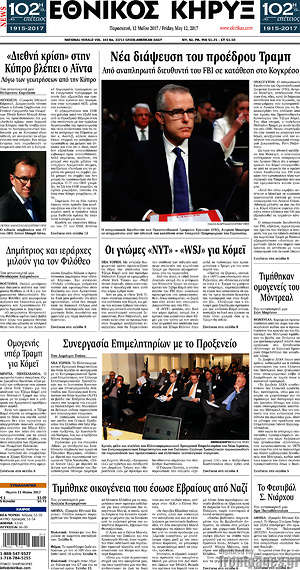 Πρωτοσέλιδο Εθνικός Κήρυξ