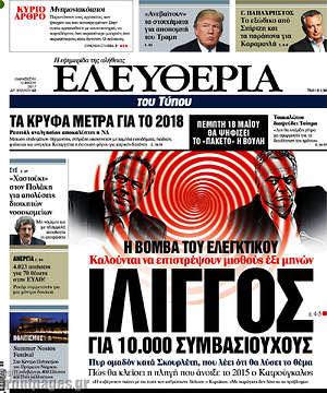 Ελευθερία: Ίλιγγος για 10.000 συμβασιούχους