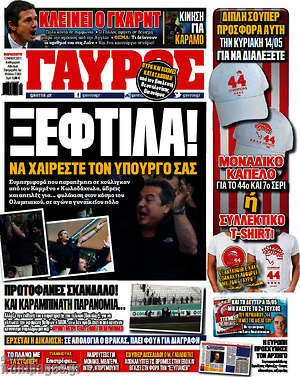 Πρωτοσέλιδο εφημερίδας Γαύρος - protoselida