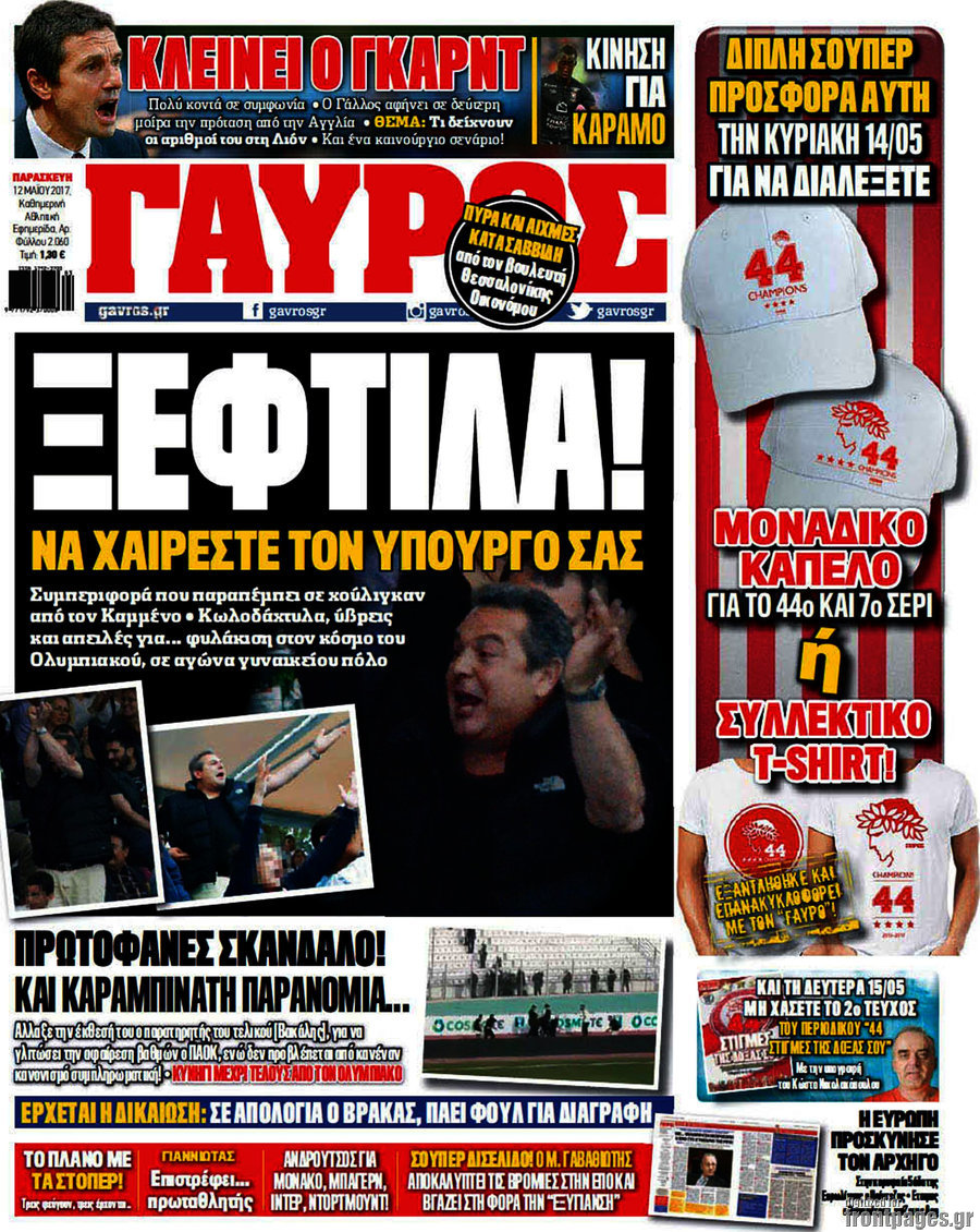 Γαύρος