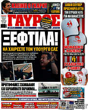 /Γαύρος