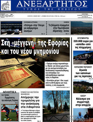 Πρωτοσέλιδο Ανεξάρτητος