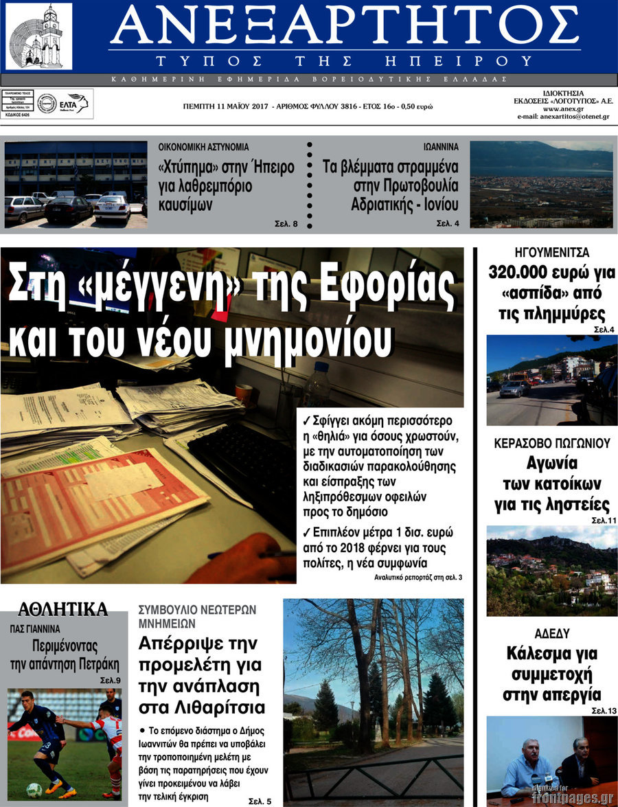 Ανεξάρτητος