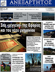 /Ανεξάρτητος