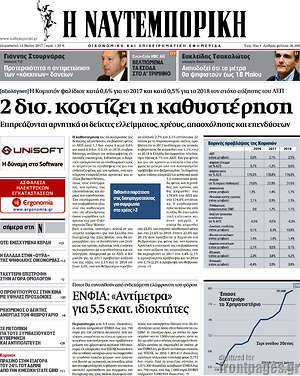 Η Ναυτεμπορική: 2 δισ. κοστίζει η καθυστέρηση